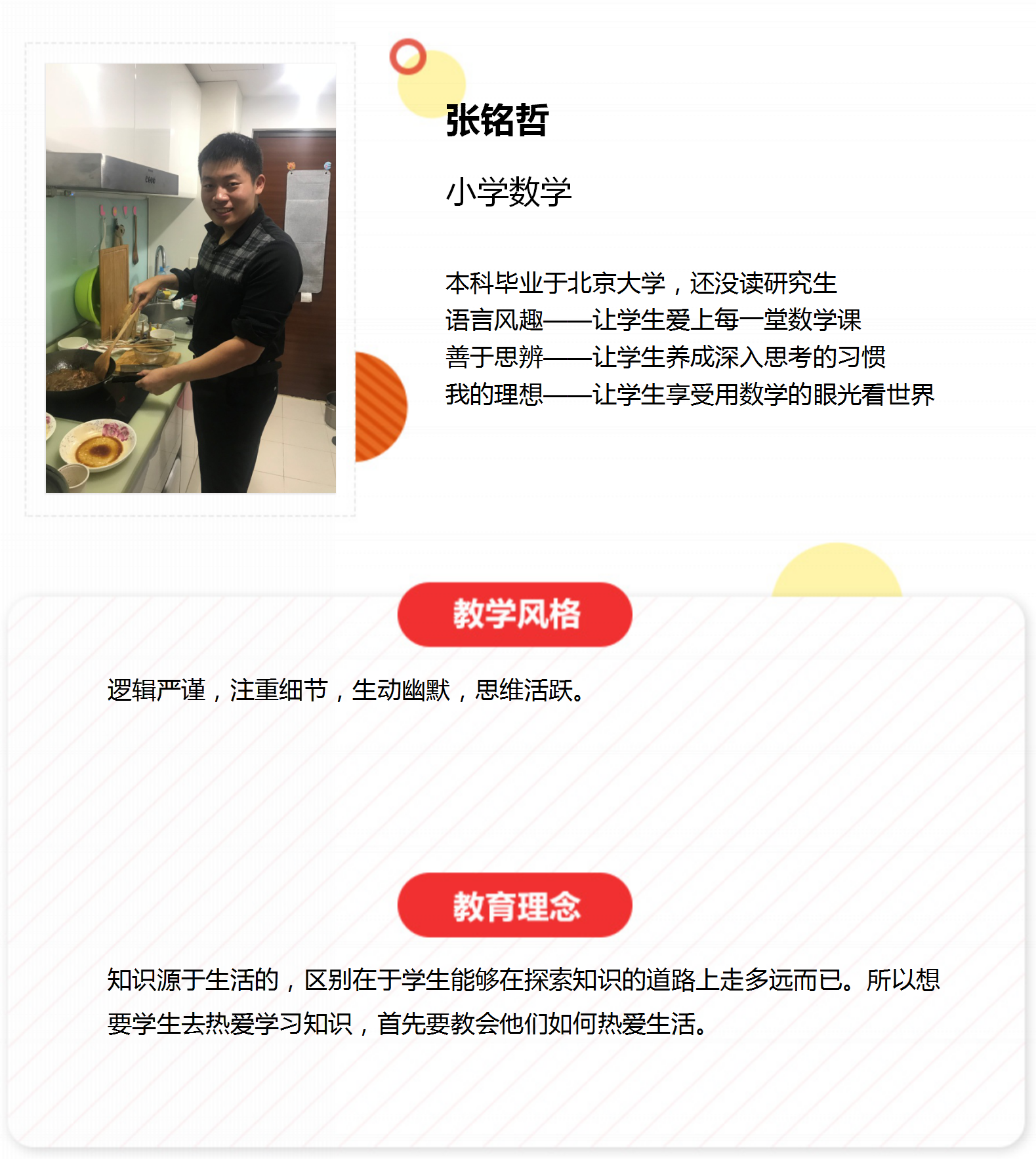 张铭哲-学而思网校实力讲师
